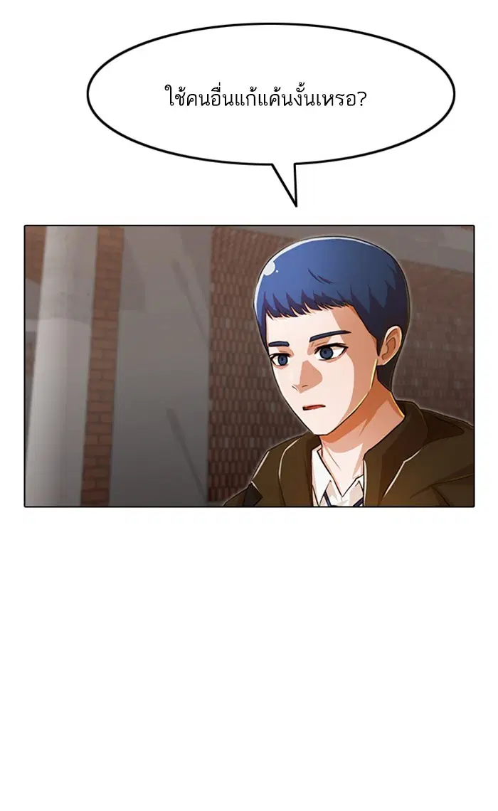 Random Chat ตอนที่ 144 หน้า 94