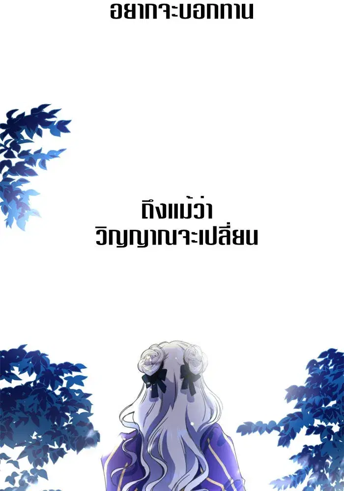 Your Throne ตอนที่ 9 หน้า 25