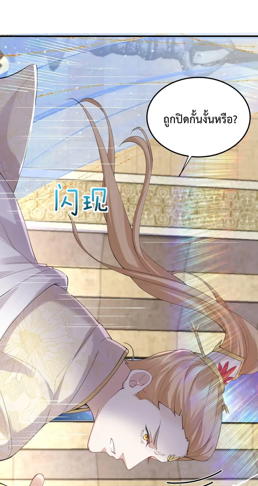 Am I Invincible ตอนที่ 71 หน้า 11
