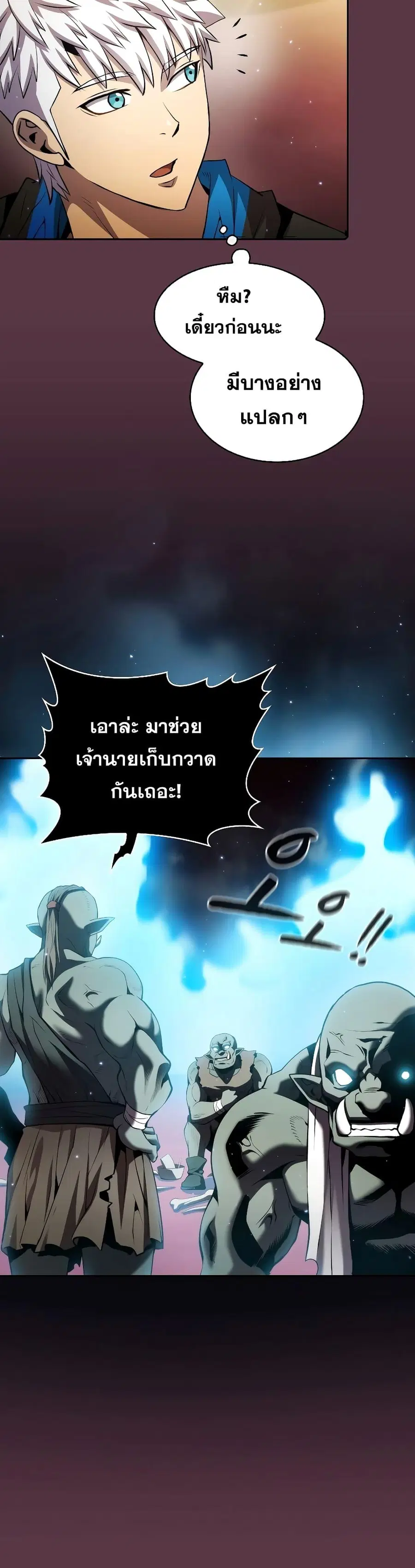 The Constellation That Returned From Hell ตอนที่ 105 หน้า 30