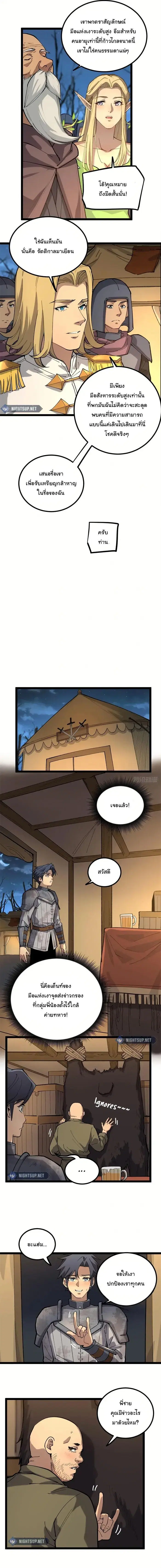 Gatekeeper Of The Boundless World ตอนที่ 25 หน้า 4