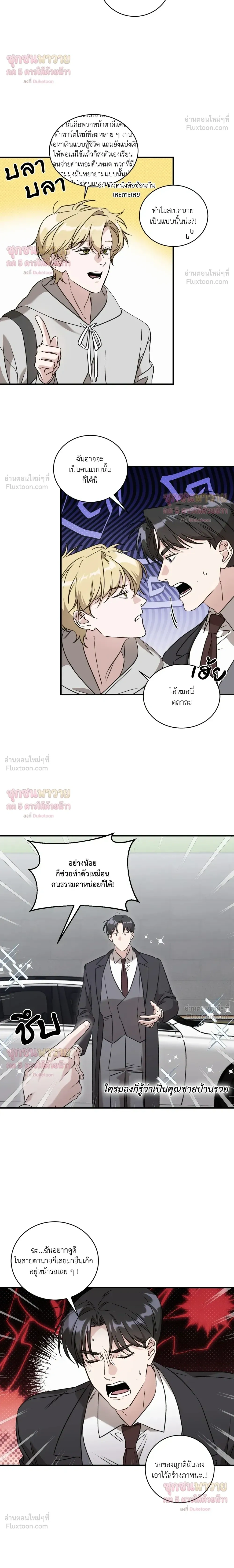 Man of Taste – รสนิยมนาย ทำไมเป็นงั้นล่ะ ตอนที่ 2 หน้า 6