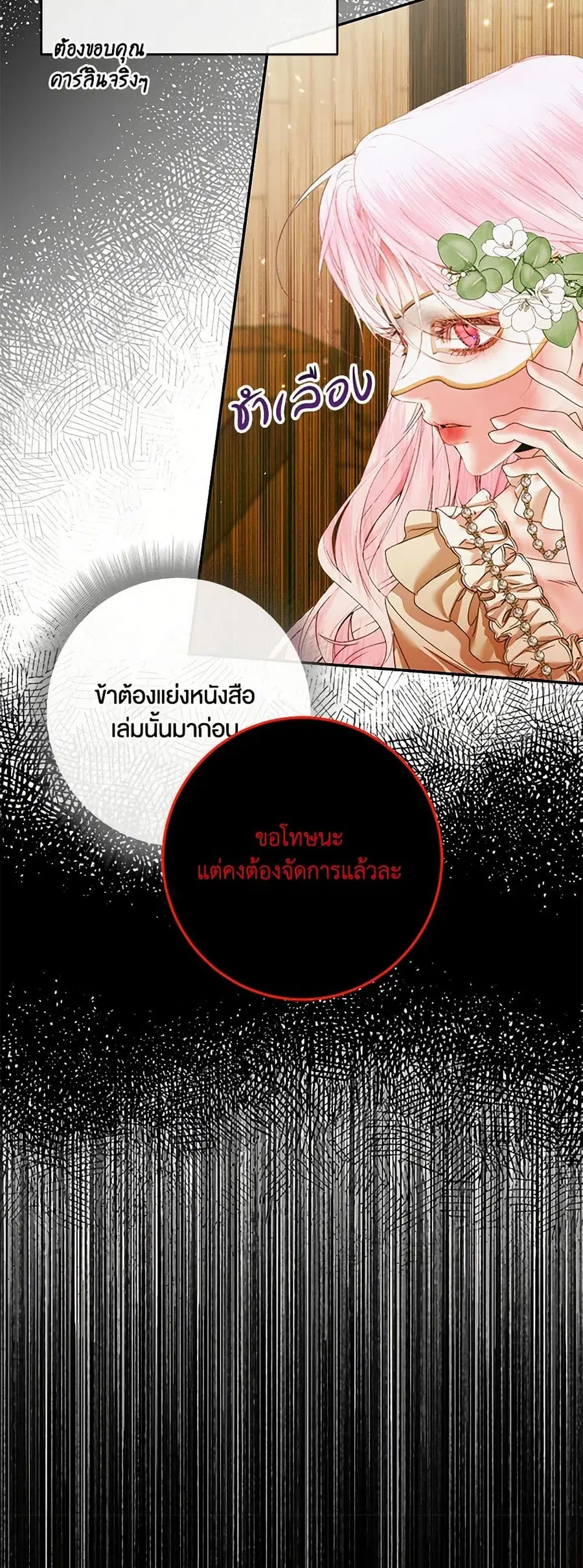 Becoming The Villain’s Family ตอนที่ 137 หน้า 5