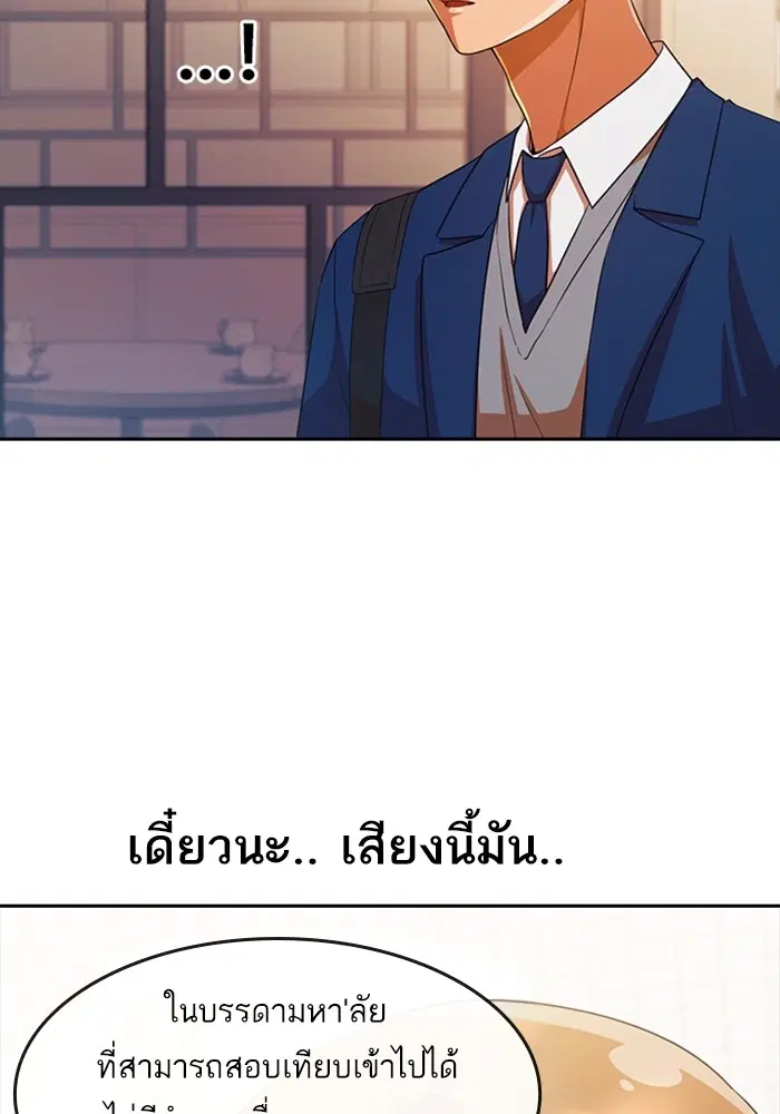 Random Chat ตอนที่ 299 หน้า 80