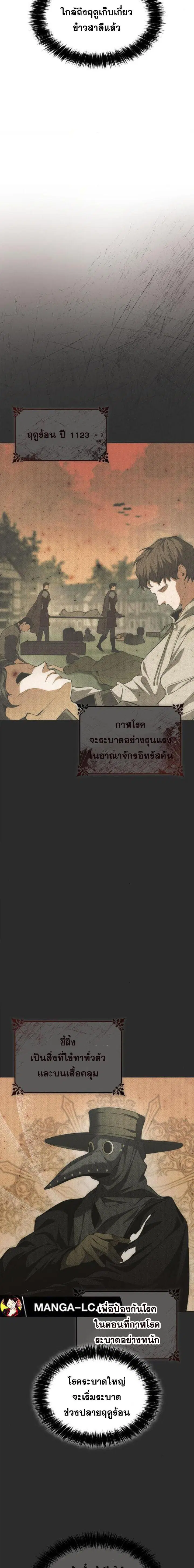 I Am the Queen in This Life ตอนที่ 105 หน้า 5