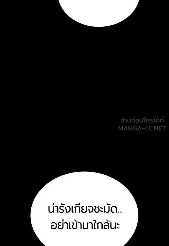 Jungle Juice ตอนที่ 167 หน้า 10