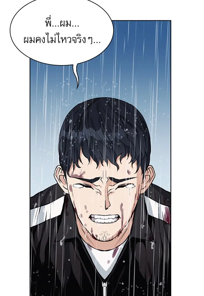 Seoul Station Druid ตอนที่ 21 หน้า 20
