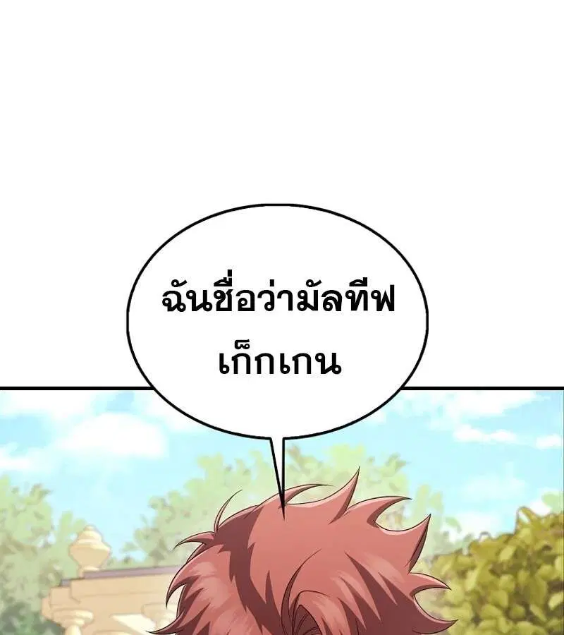 Mightiest Melee Magician สุดยอดจอมเวทย์สายประชิด ตอนที่ 53 หน้า 43