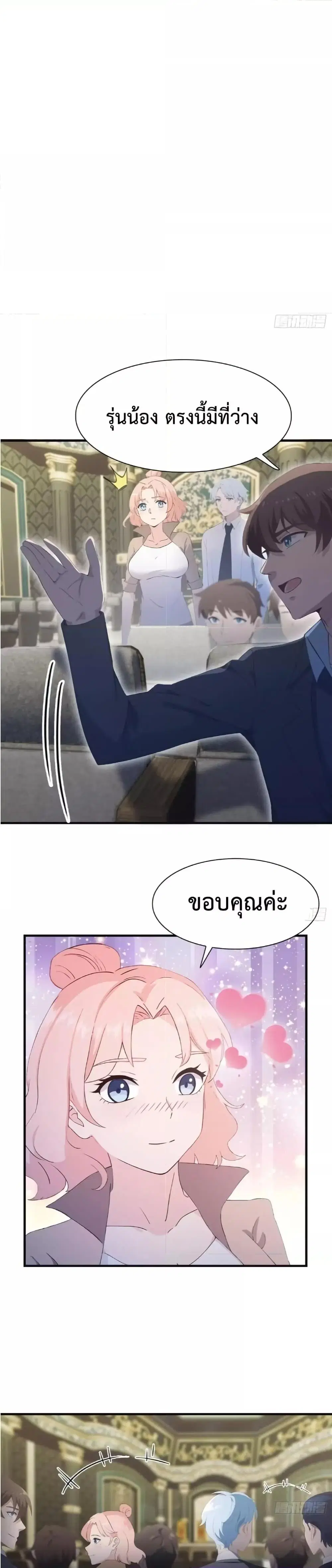 Master Cultivation Return ตอนที่ 511 หน้า 9