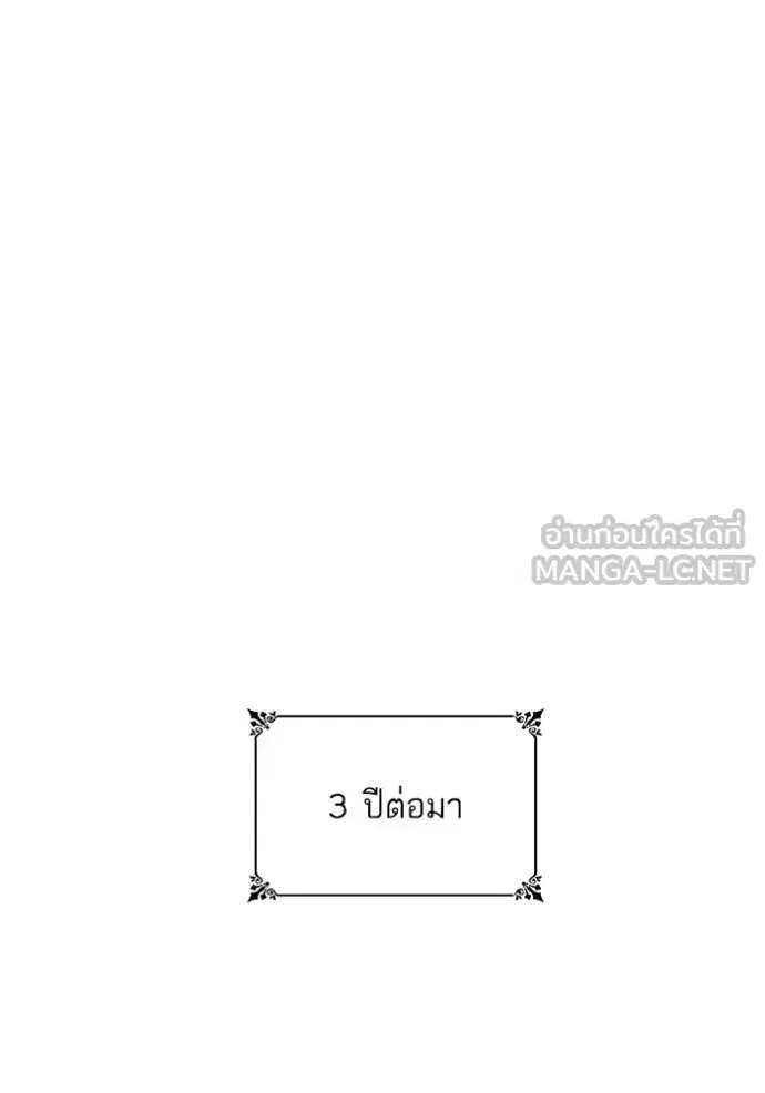 I Am the Queen in This Life ตอนที่ 186 หน้า 137