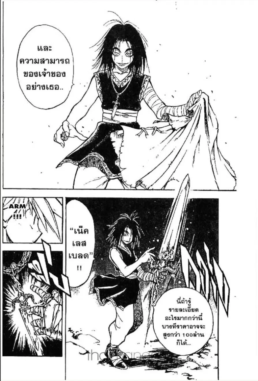 MÄR ตอนที่ 11 หน้า 11