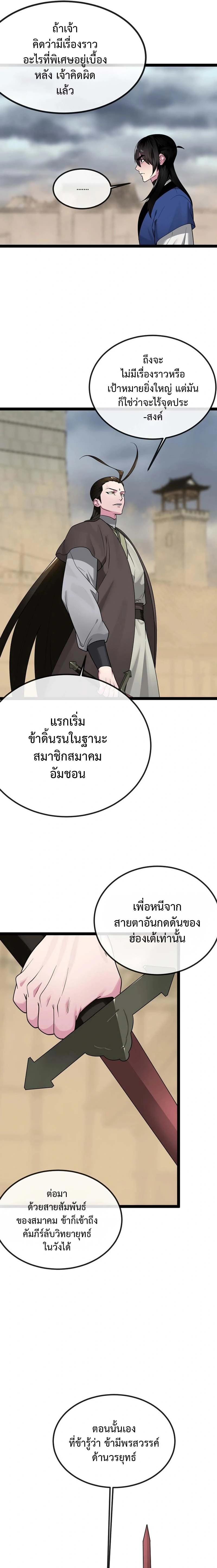 Volcanic Age ตอนที่ 295 หน้า 7