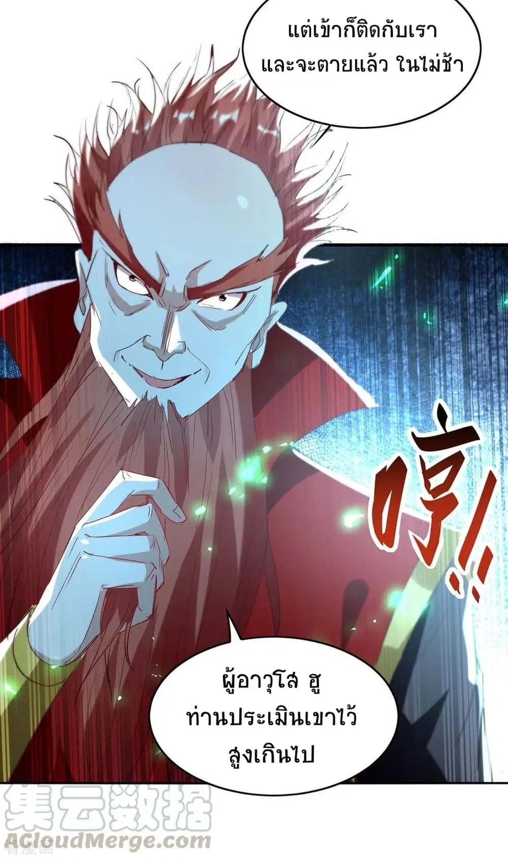 Return of Divine Emperor ตอนที่ 196 หน้า 32