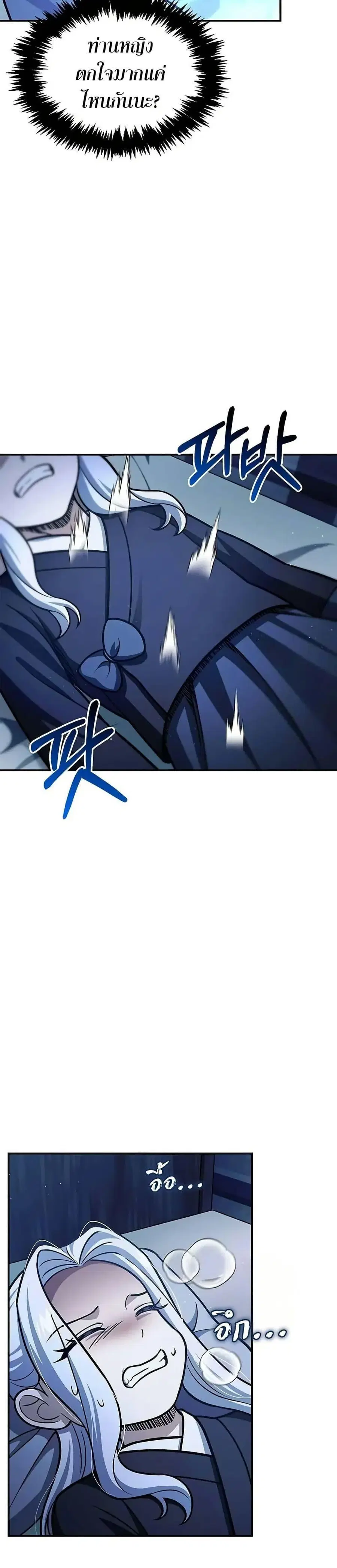 Heavenly Grand Archive’s Young Master ตอนที่ 110 หน้า 7