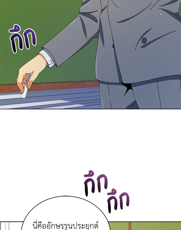 Necromancer Academy’s Genius Summoner ตอนที่ 15 หน้า 44