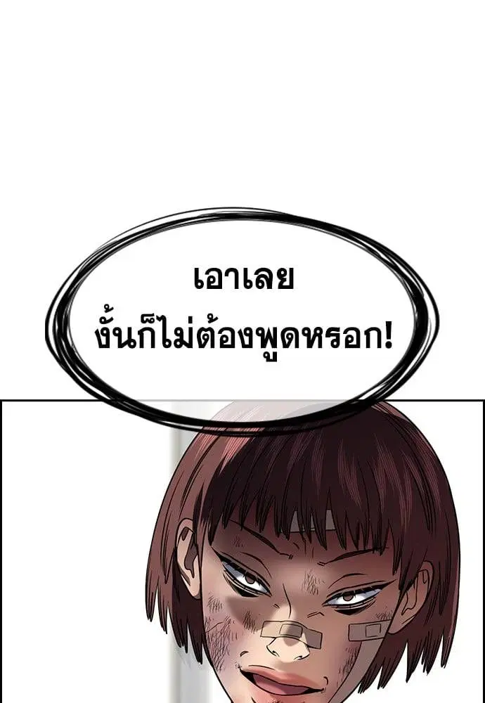 True Education ตอนที่ 150 หน้า 120