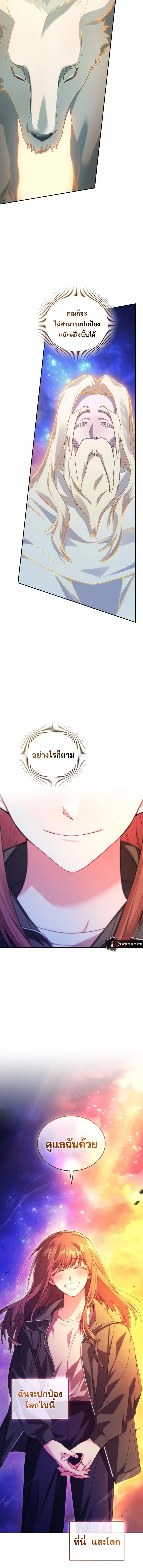 I Stole the Number One Ranker’s Soul ฉันขโมยวิญญาณของแรงเกอร์อันดับ 1 ตอนที่ 68 หน้า 17