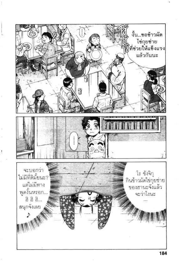 Kachuu Hana ตอนที่ 138 หน้า 24