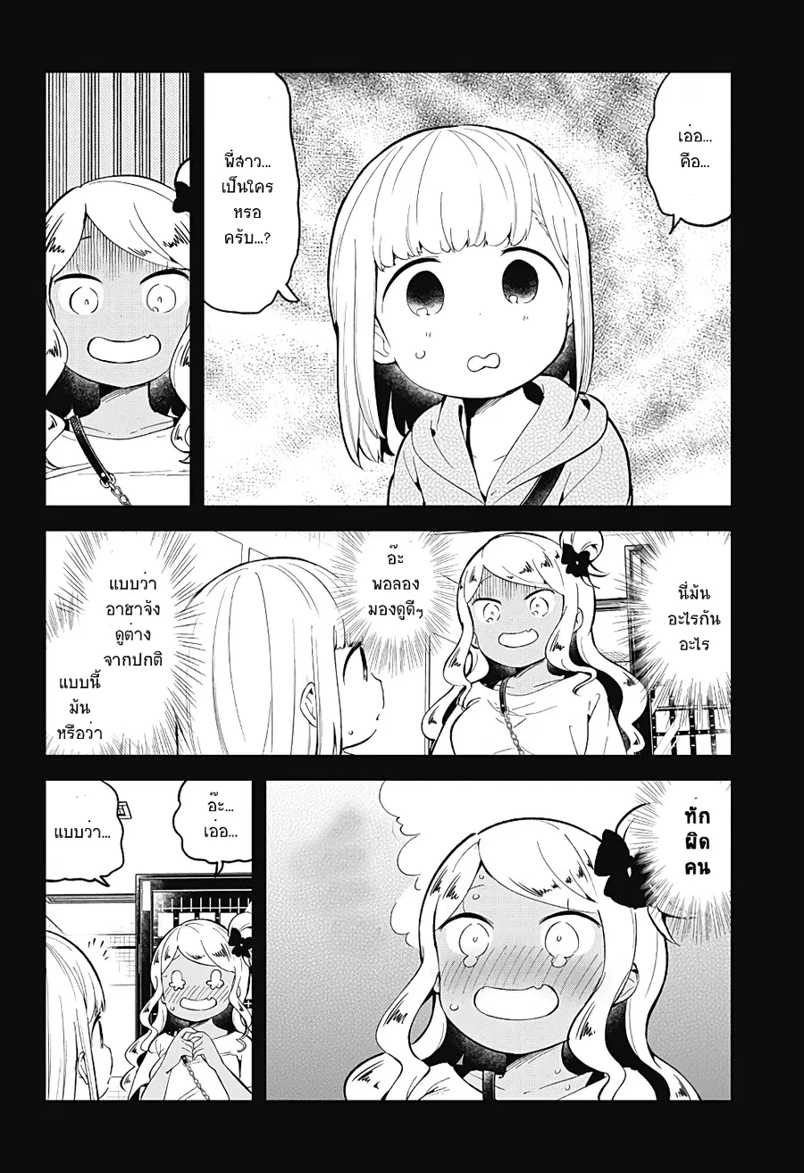 Aharen-san wa Hakarenai ตอนที่ 91 หน้า 4