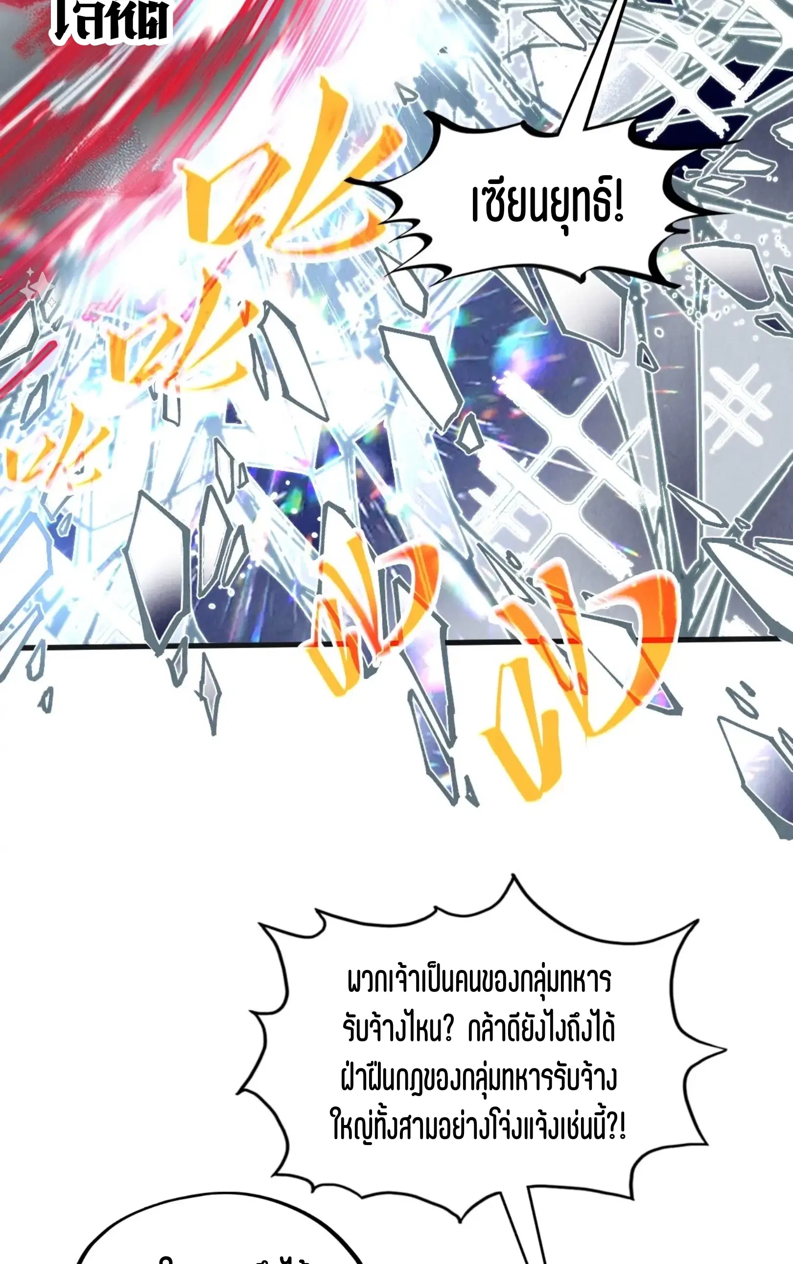 The Eternal Supreme ตอนที่ 317 หน้า 42
