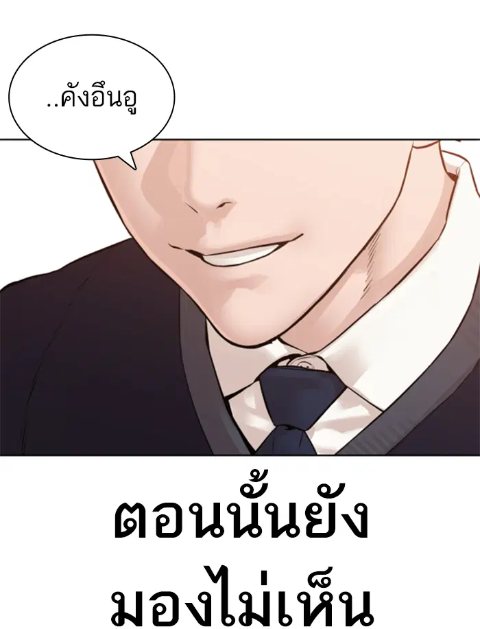 How to Fight ตอนที่ 137 หน้า 206