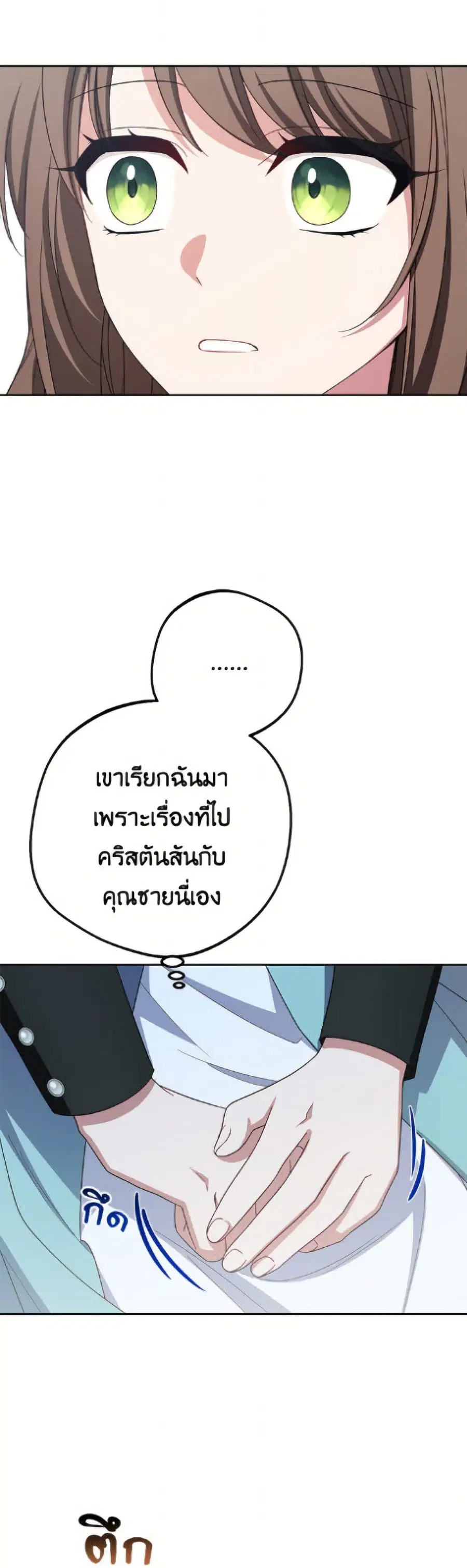 The Villainess Is Shy In Receiving Love – นางร้ายขี้อายเมื่อได้รับความรัก ตอนที่ 90 หน้า 30