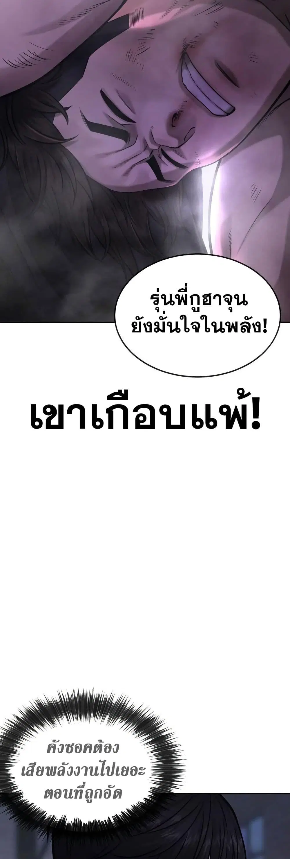 Quest Supremacy ตอนที่ 59 หน้า 26