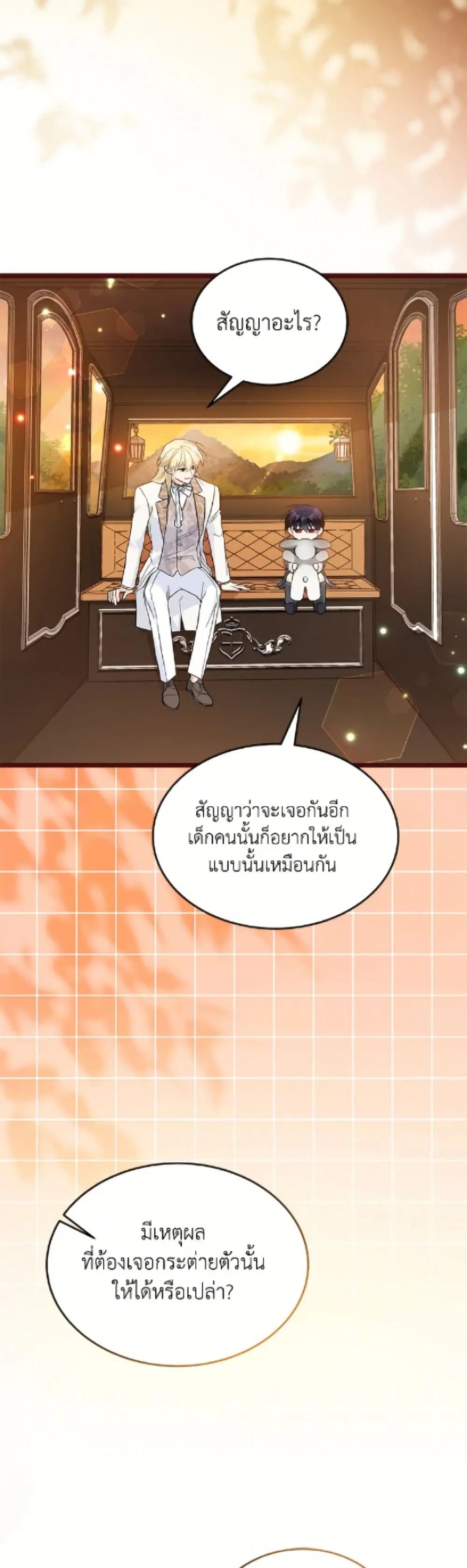 The Symbiotic Relationship Between a Panther and a Rabbit ตอนที่ 184 หน้า 30
