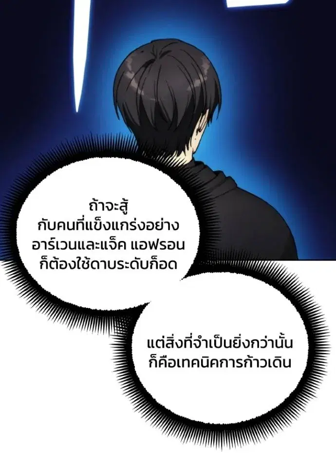 How to Live as a Villain ตอนที่ 151 หน้า 94