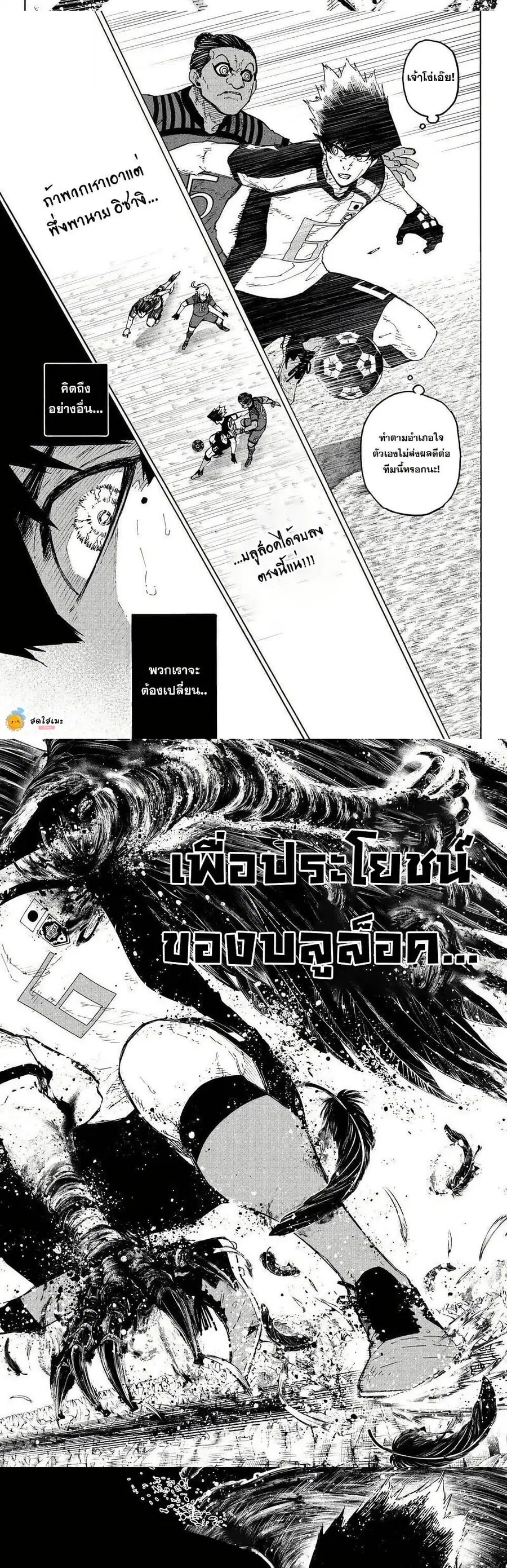 Blue lock ตอนที่ 335 หน้า 6