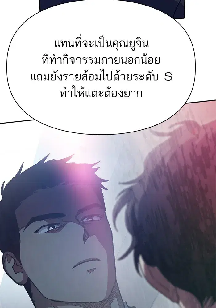 The S-Classes That I Raised (My S-Class Hunters) ตอนที่ 109 หน้า 92