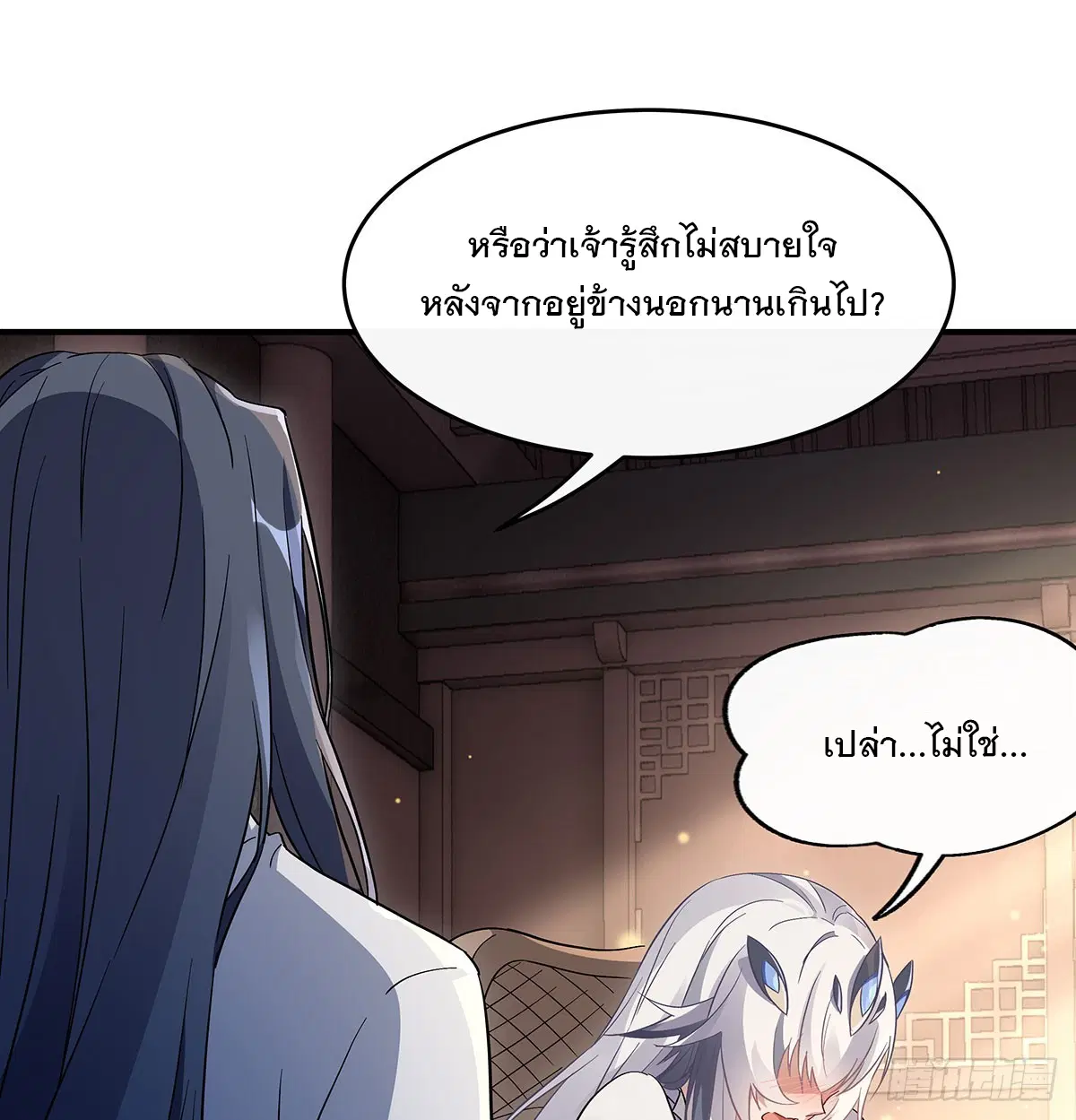 My Female Disciples are all Future Masters of the Heavens ตอนที่ 236 หน้า 32