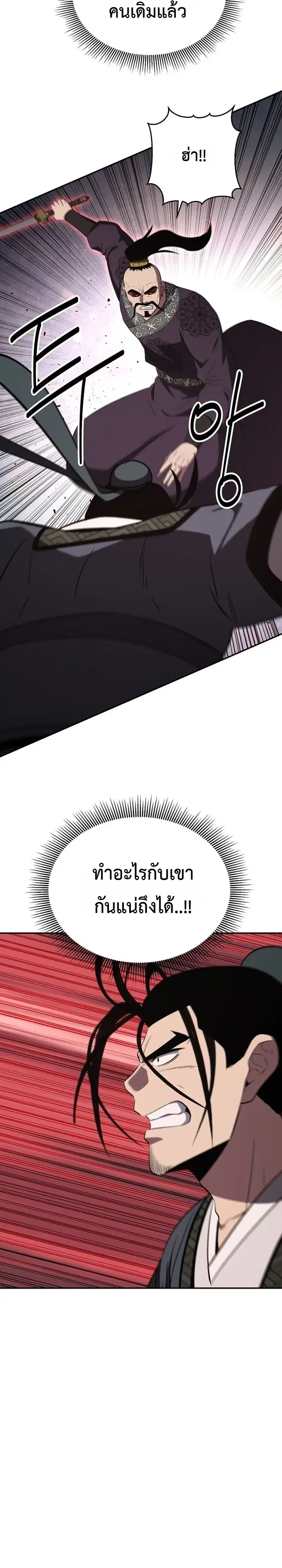 The World’s Best Kunlun Tavern ตอนที่ 130 หน้า 27
