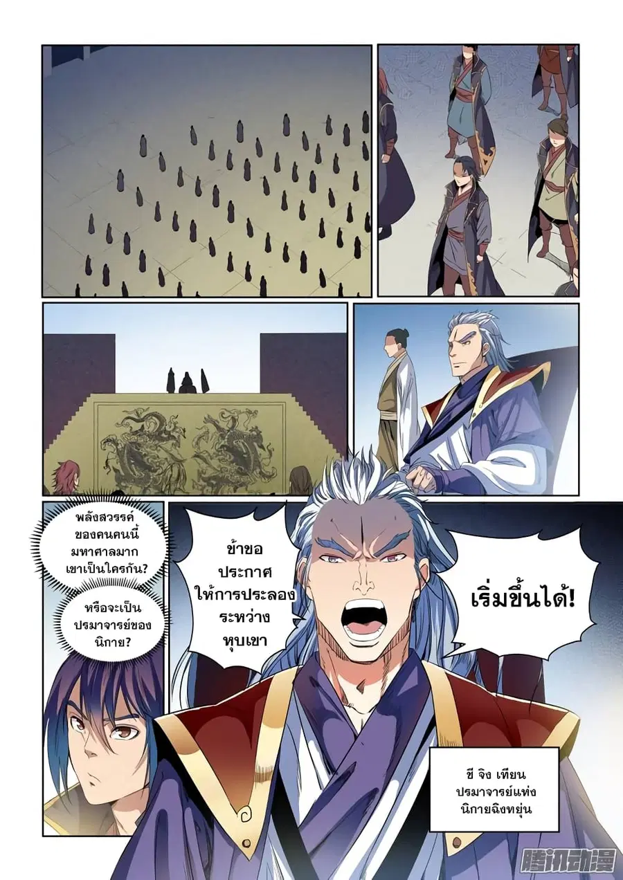 Bailian Chengshen ตอนที่ 54 หน้า 12