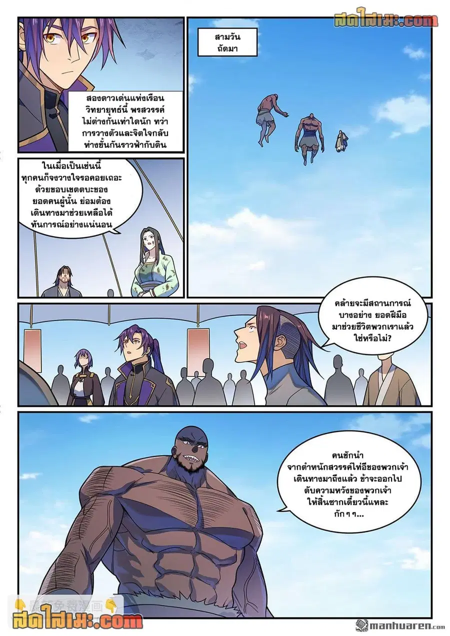 Bailian Chengshen ตอนที่ 1156 หน้า 10