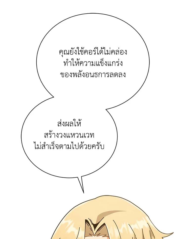 Necromancer Academy’s Genius Summoner ตอนที่ 33 หน้า 10