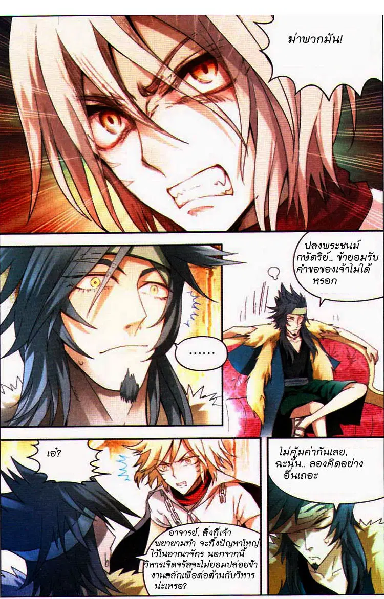 Panlong ตอนที่ 72 หน้า 12