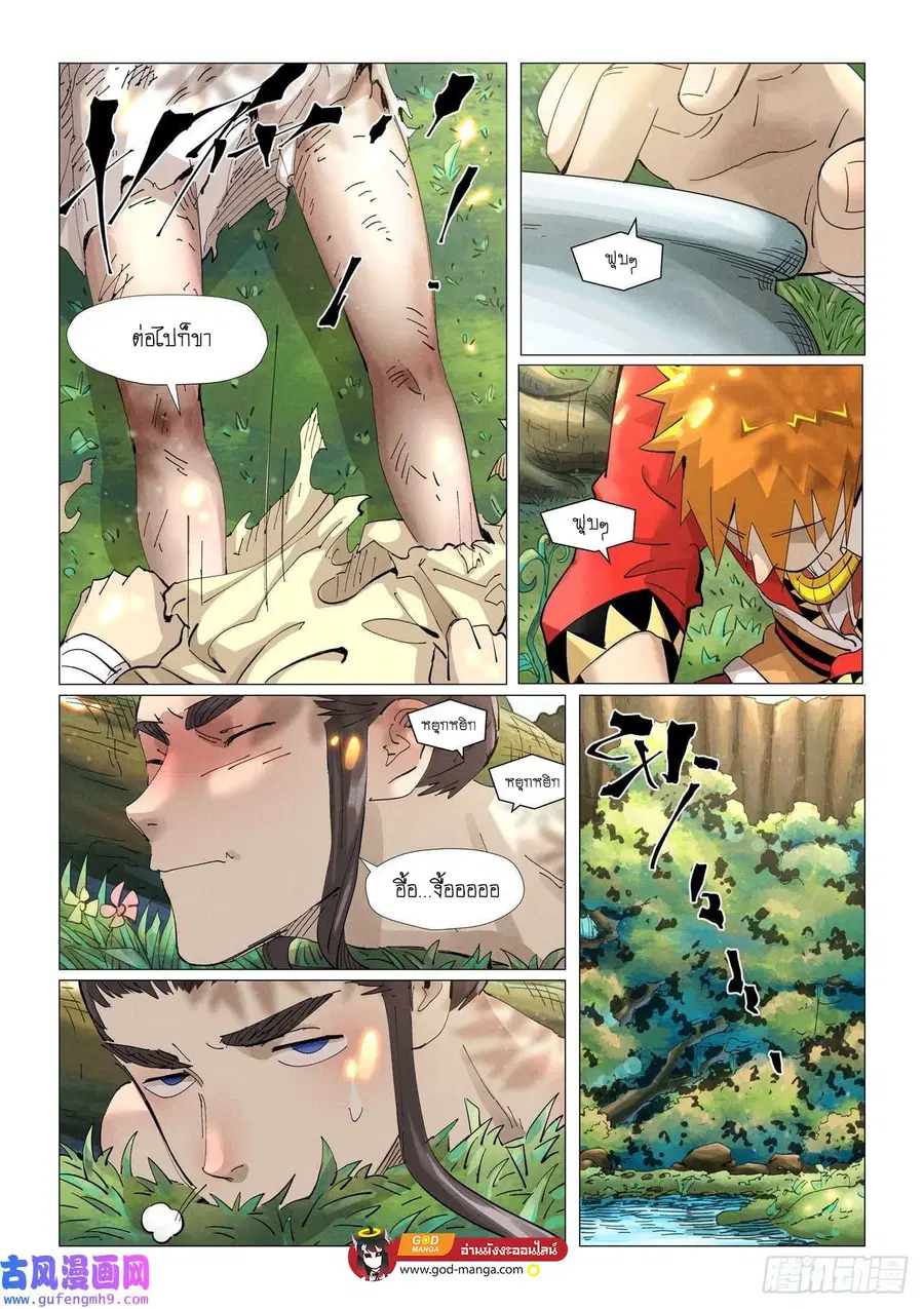 Tales of Demons and Gods ตอนที่ 383 หน้า 14