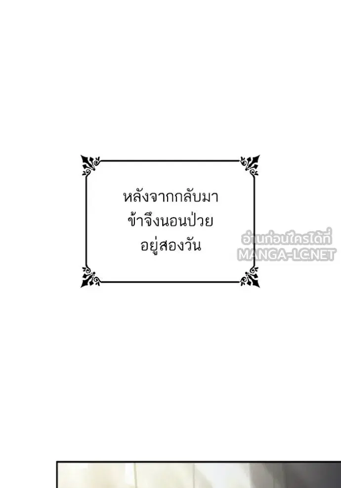 I Am the Queen in This Life ตอนที่ 144 หน้า 11