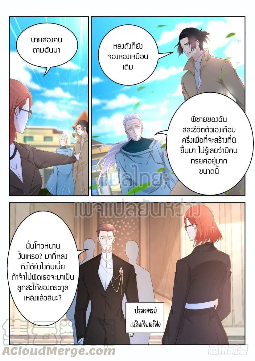 Rebirth Of The Urban Immortal Cultivator ตอนที่ 285 หน้า 13