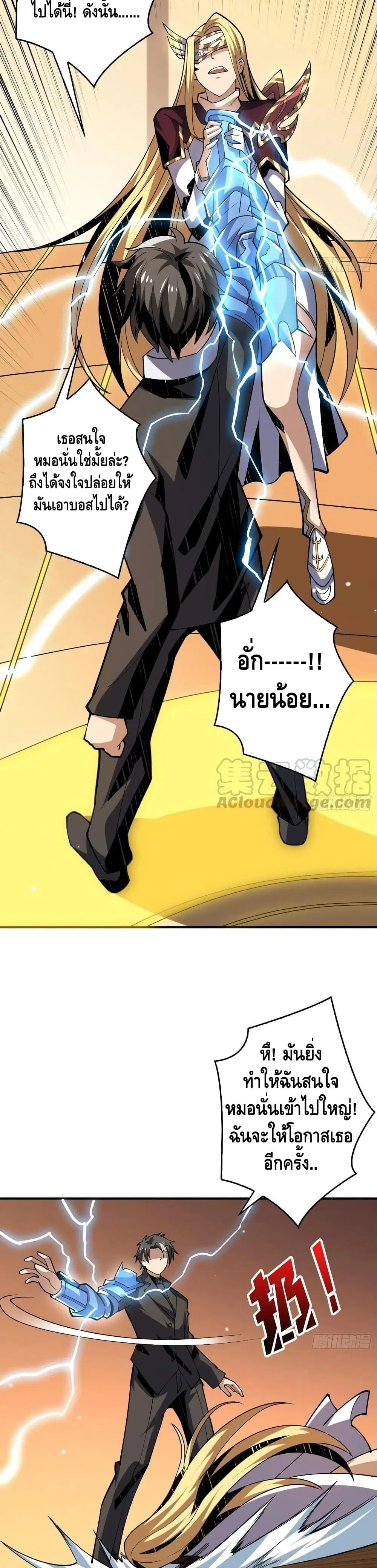 King Account at the Start ตอนที่ 90 หน้า 5