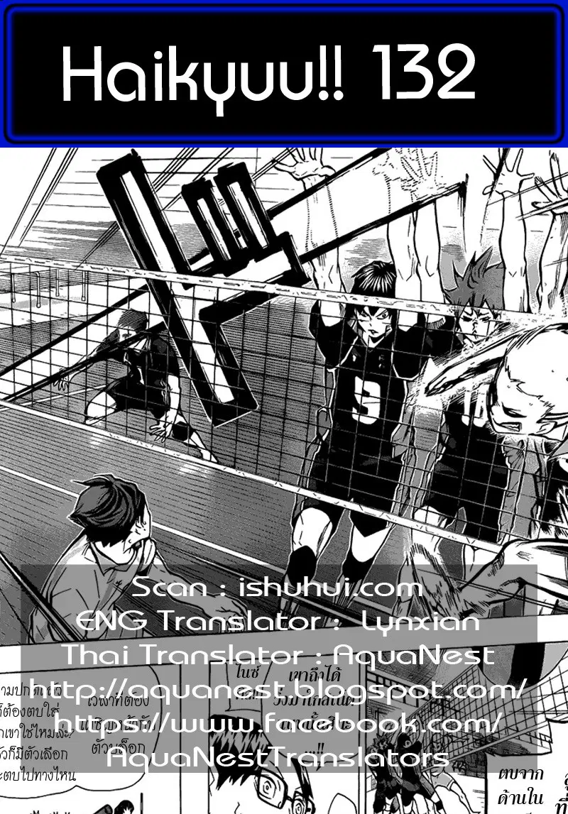 Haikyuu!! ตอนที่ 132 หน้า 19