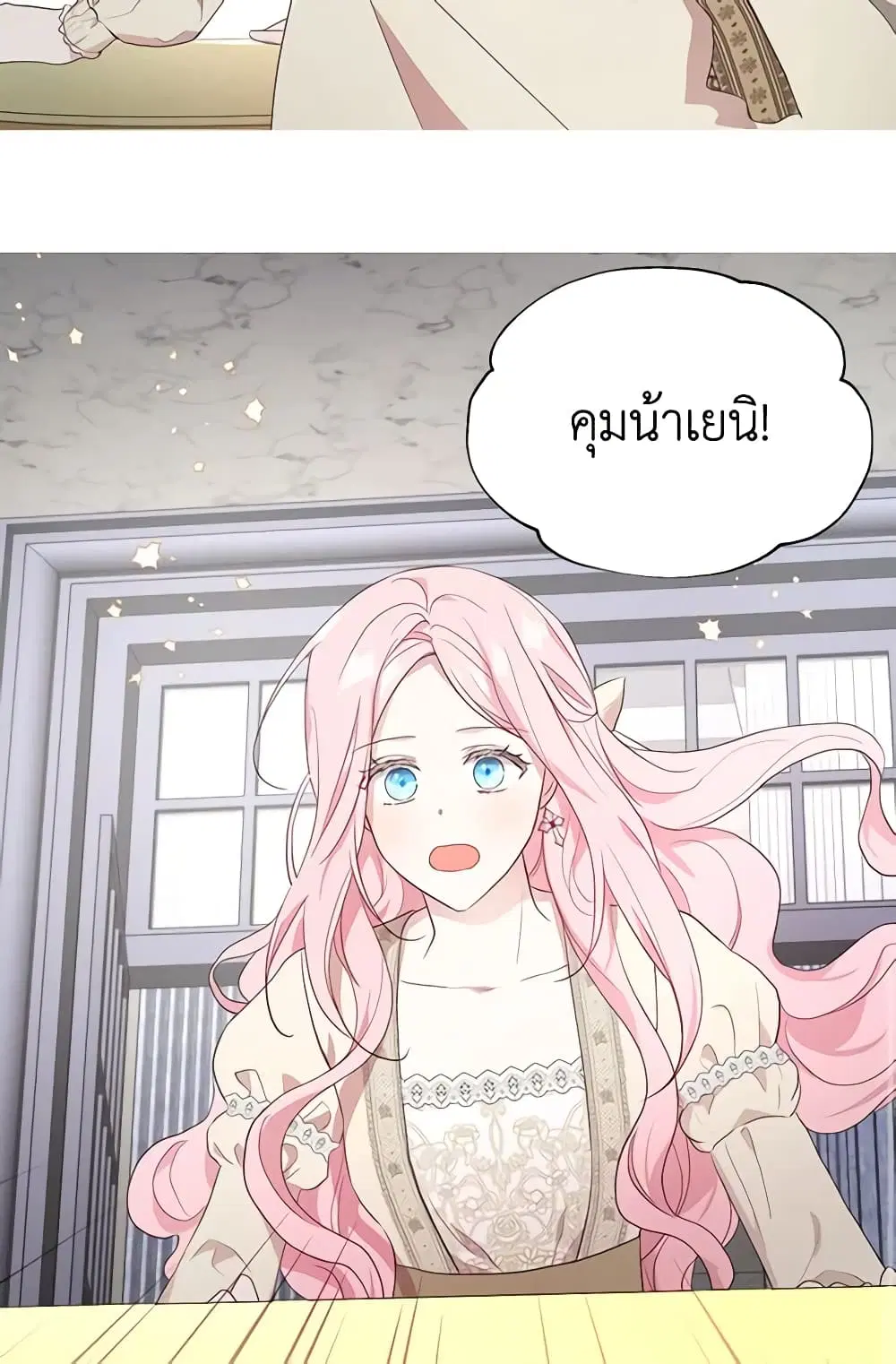 Seduce the Villain’s Father ตอนที่ 81 หน้า 20