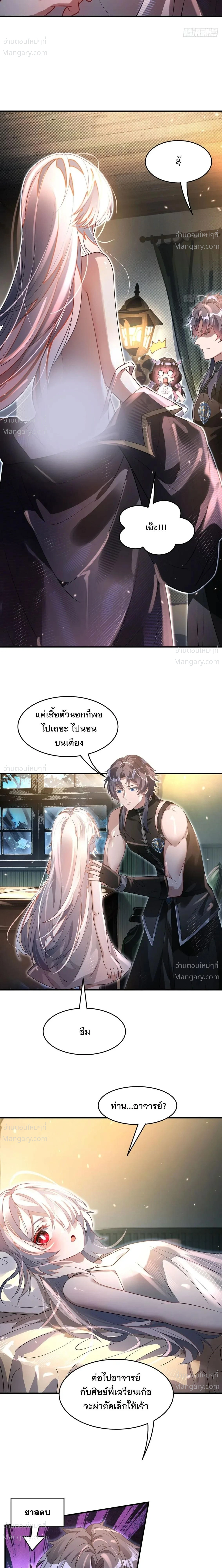 My Female Disciples are all Future Masters of the Heavens ตอนที่ 408 หน้า 7