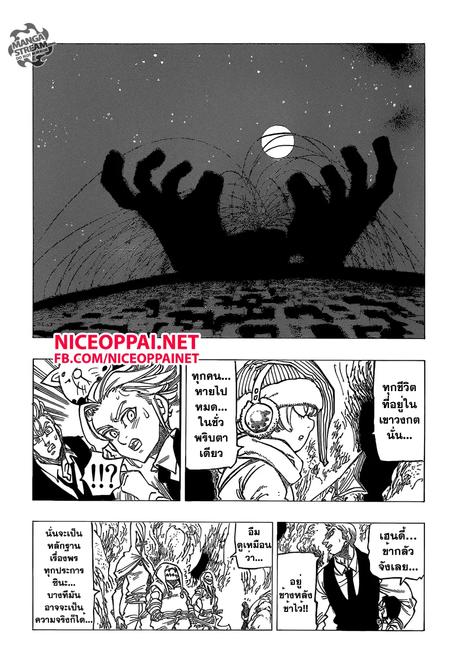 Nanatsu no Taizai ตอนที่ 161 หน้า 15