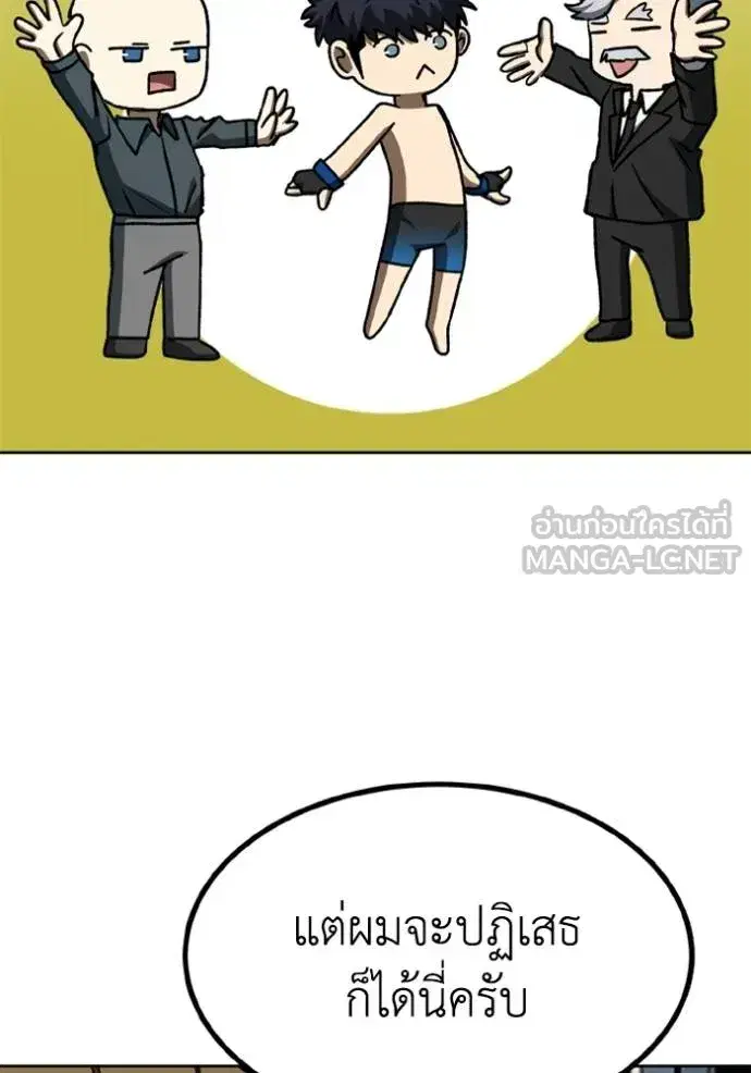 King of the Octagon ตอนที่ 163 หน้า 86