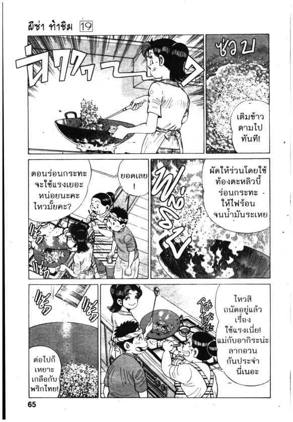 Kachuu Hana ตอนที่ 140 หน้า 18