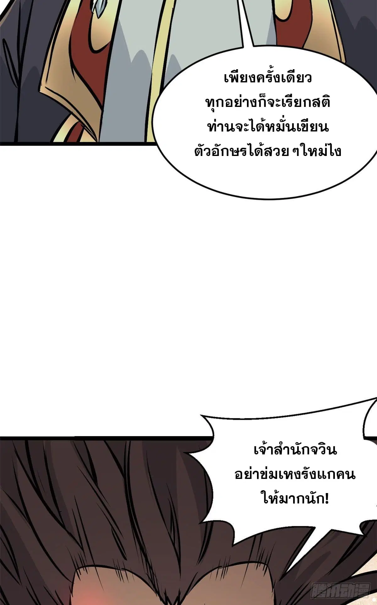 All Hail the Sect Leader ตอนที่ 90 หน้า 6
