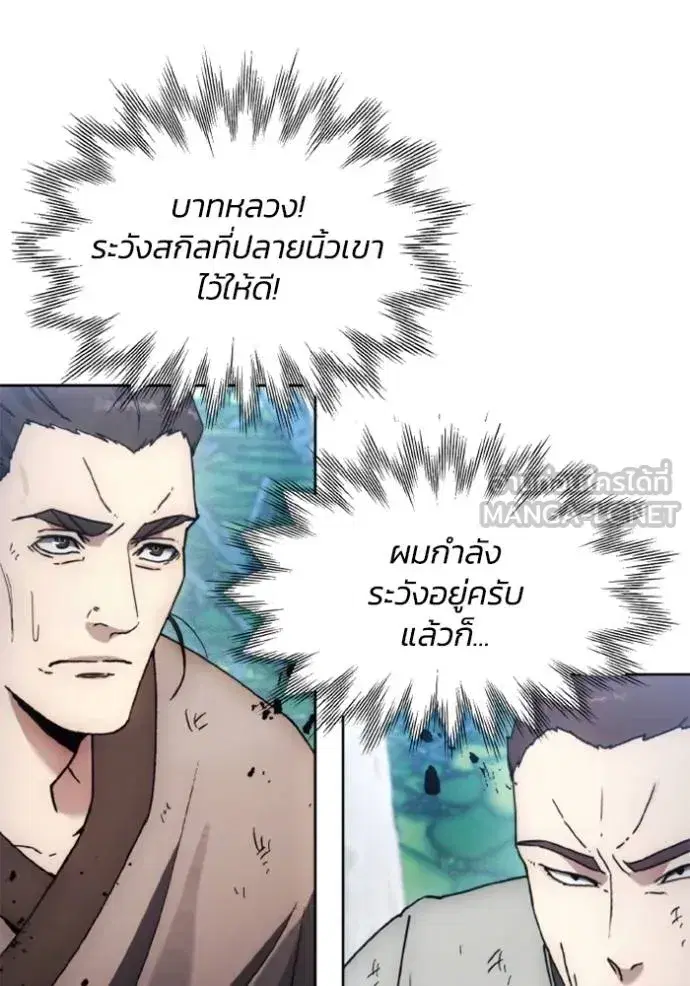 How to Live as a Villain ตอนที่ 164 หน้า 63