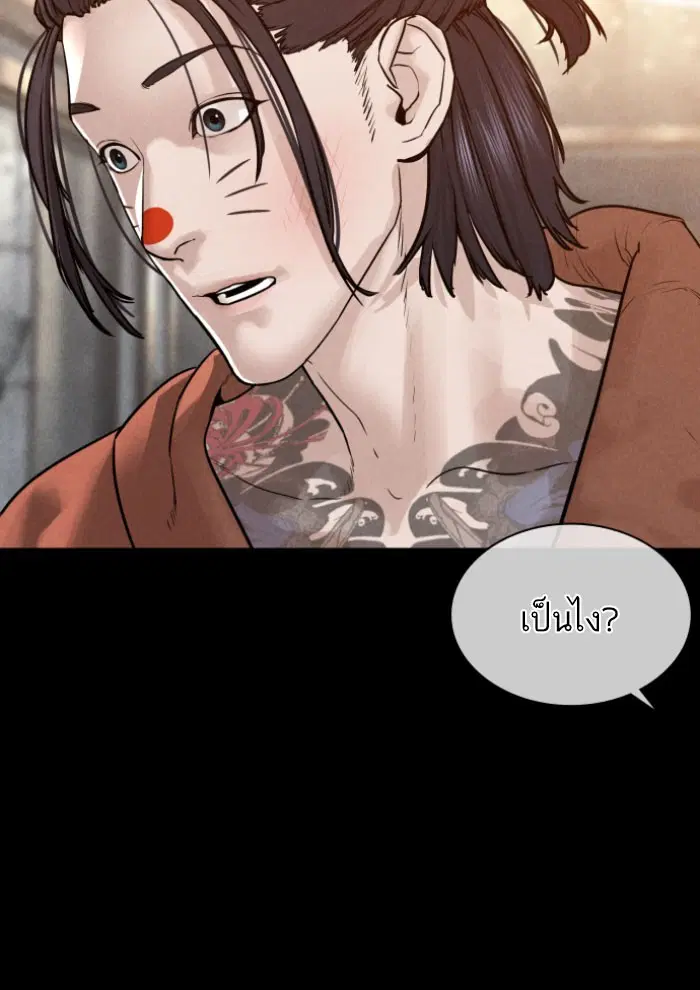 How to Fight ตอนที่ 120 หน้า 97